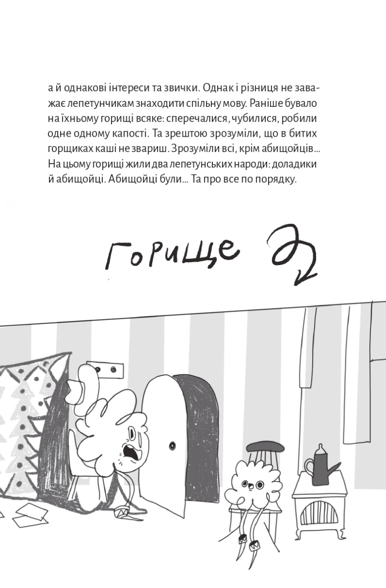 Як створюють монстро-народи? Книжка про пропаганду, дурнероб і Чухлера — фото 12