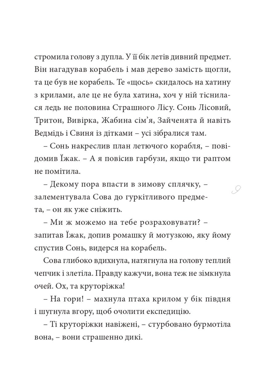 Круторіжка і люта зима — фото 12