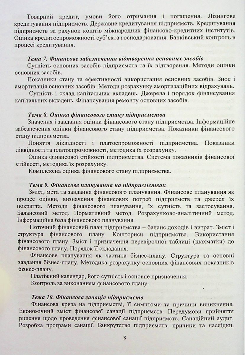 Фінанси підприємств — фото 8