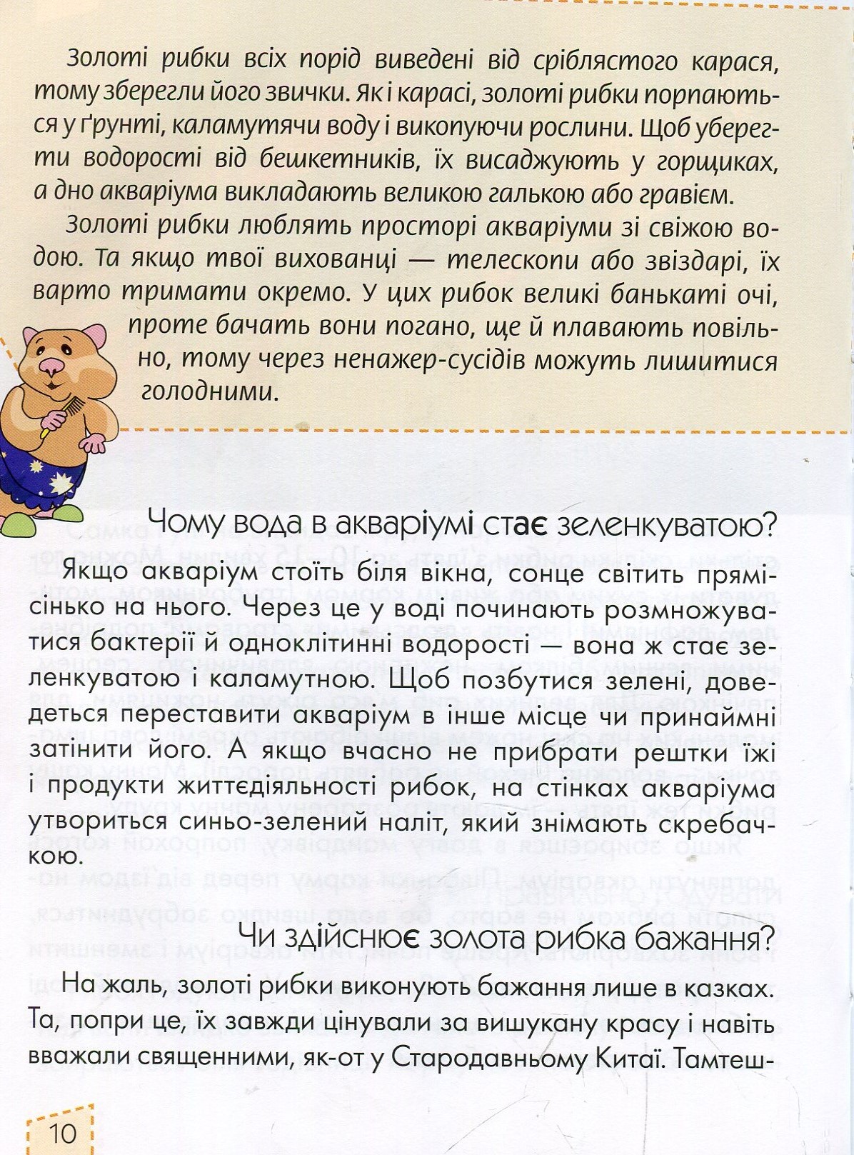 Домашні улюбленці — фото 8