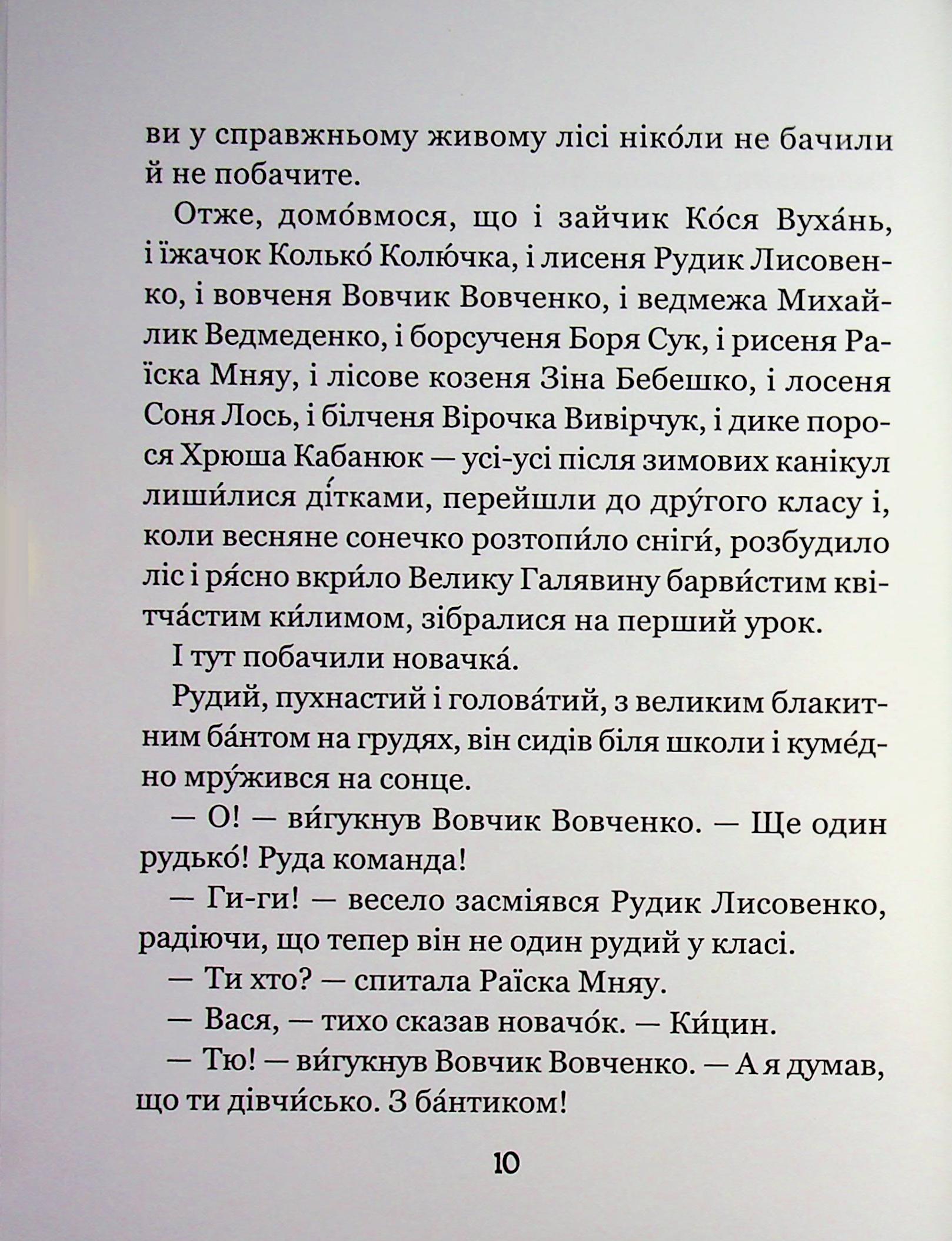 Секрет Васі Кицина — фото 9
