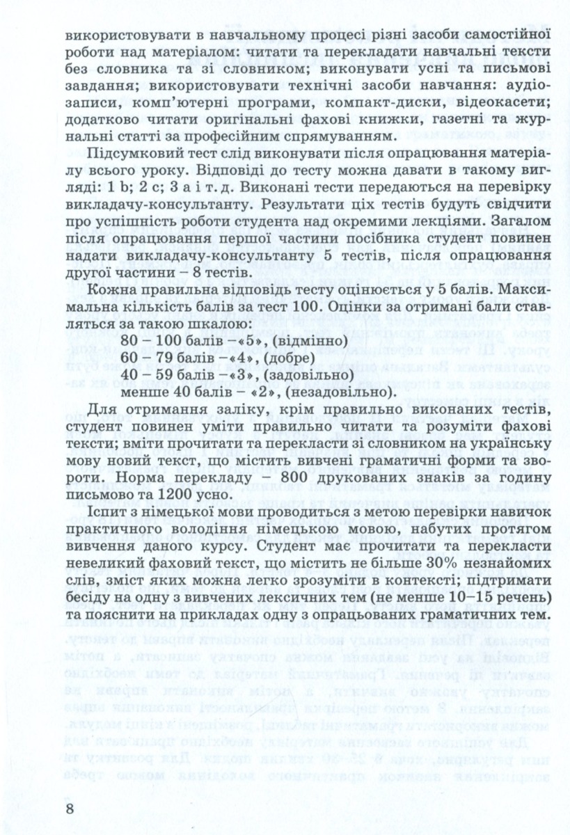 Німецька мова. Базовий курс — фото 6