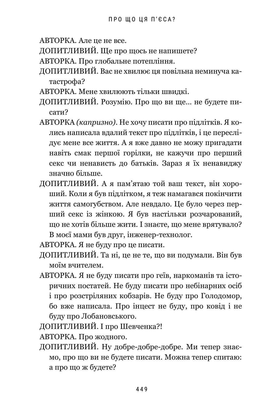 Про що ця п'єса? — фото 8