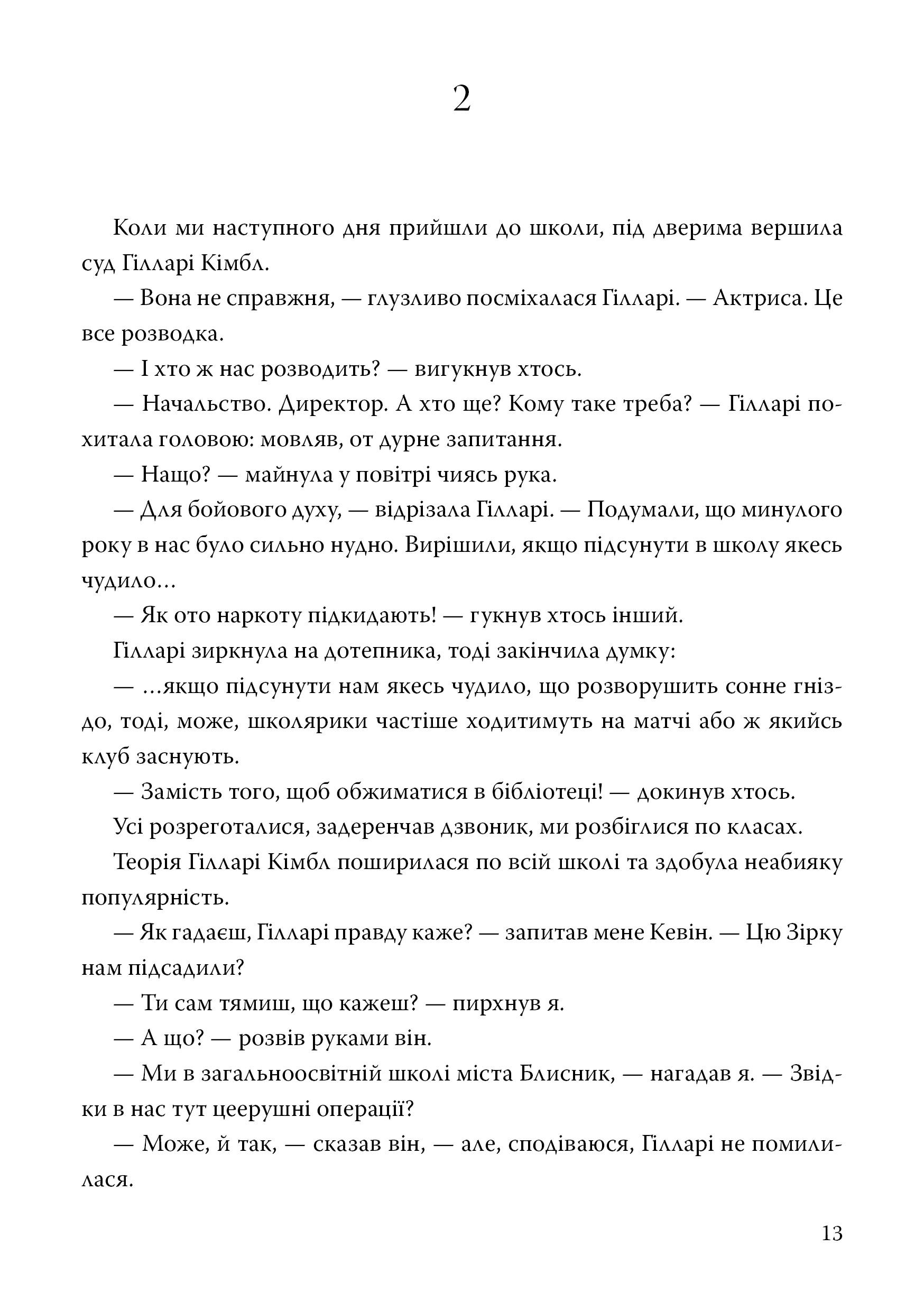 Зірка — фото 8