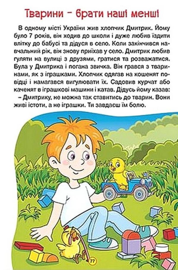 Навчайся-розважайся. Оповідання для дітей. Жовта — фото 8