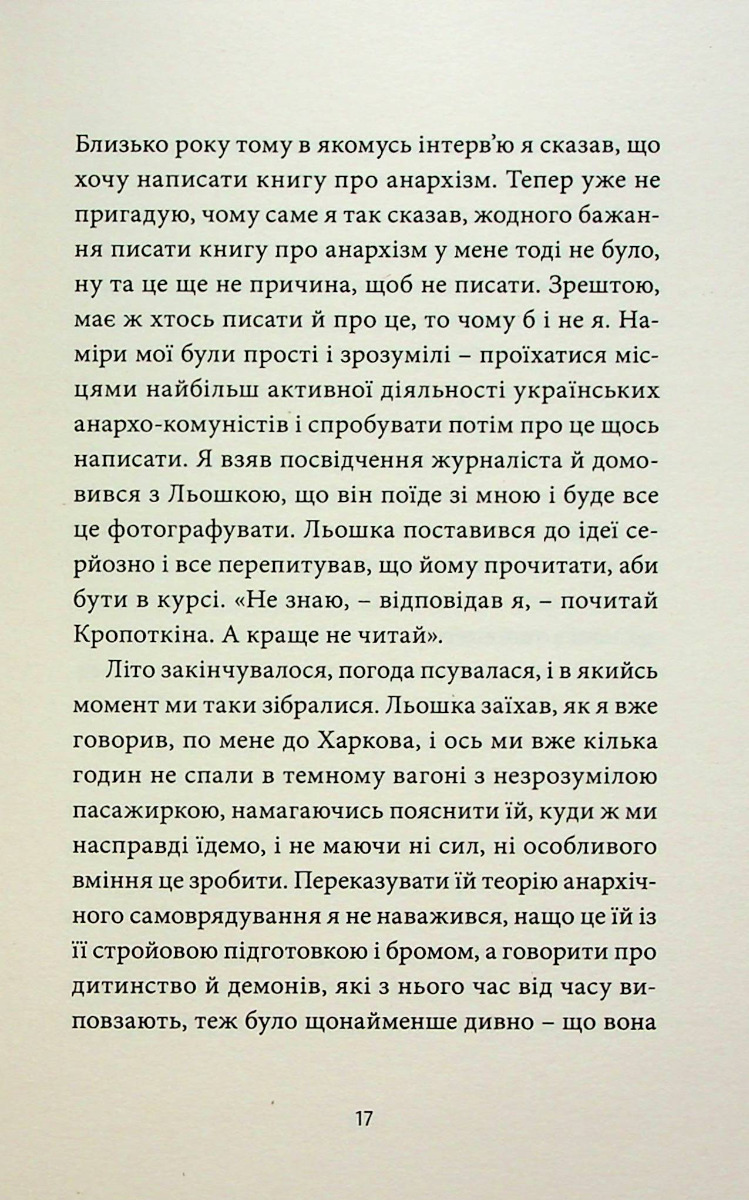 ANARCHY IN THE UKR. Луганський щоденник. Бігти не зупиняючись — фото 12