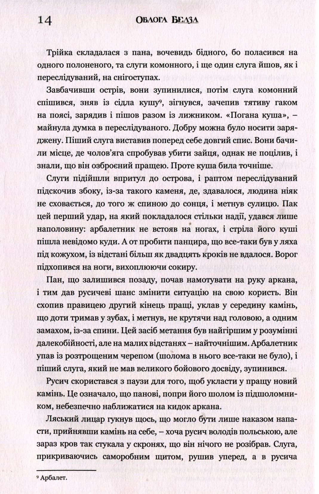 Облога Белза — фото 8