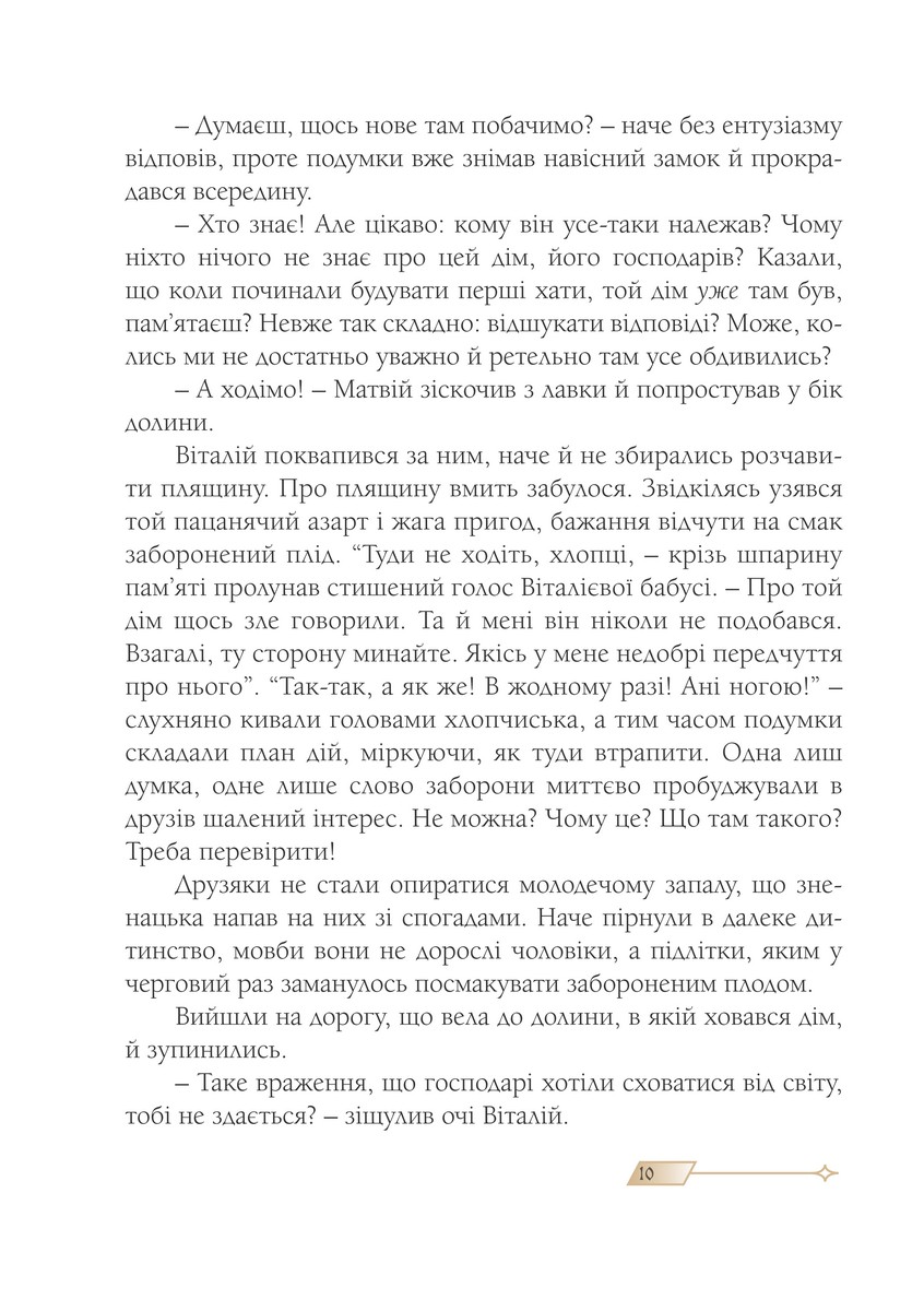 Сни з колодязя — фото 8