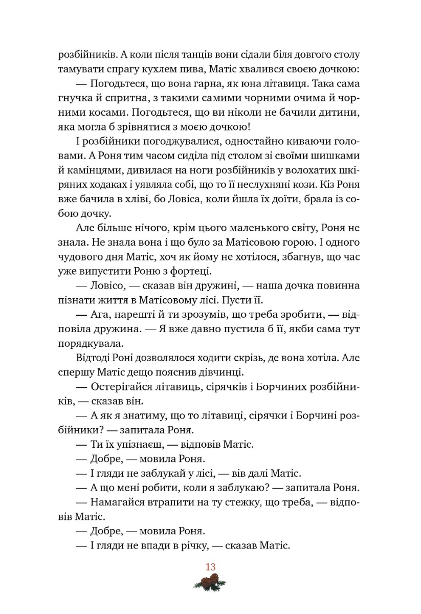 Роня, дочка розбійника — фото 8