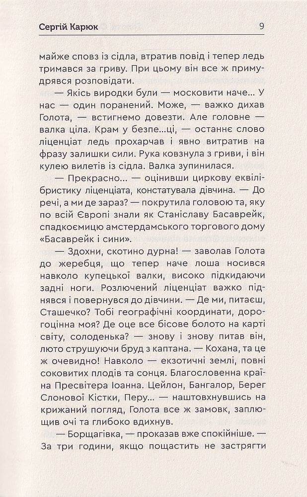 Голота. Справа осавула — фото 8