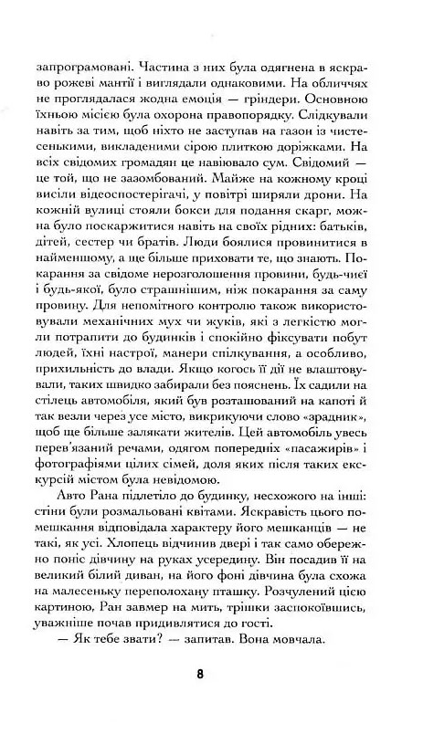 Вакцина свободи — фото 8