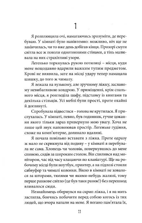 Шанс на щастя — фото 7