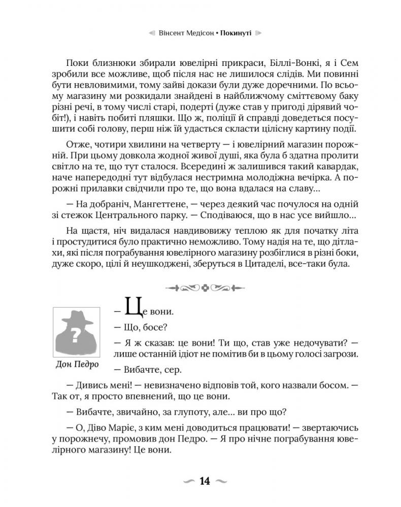 Покинуті. Книга 2 — фото 7