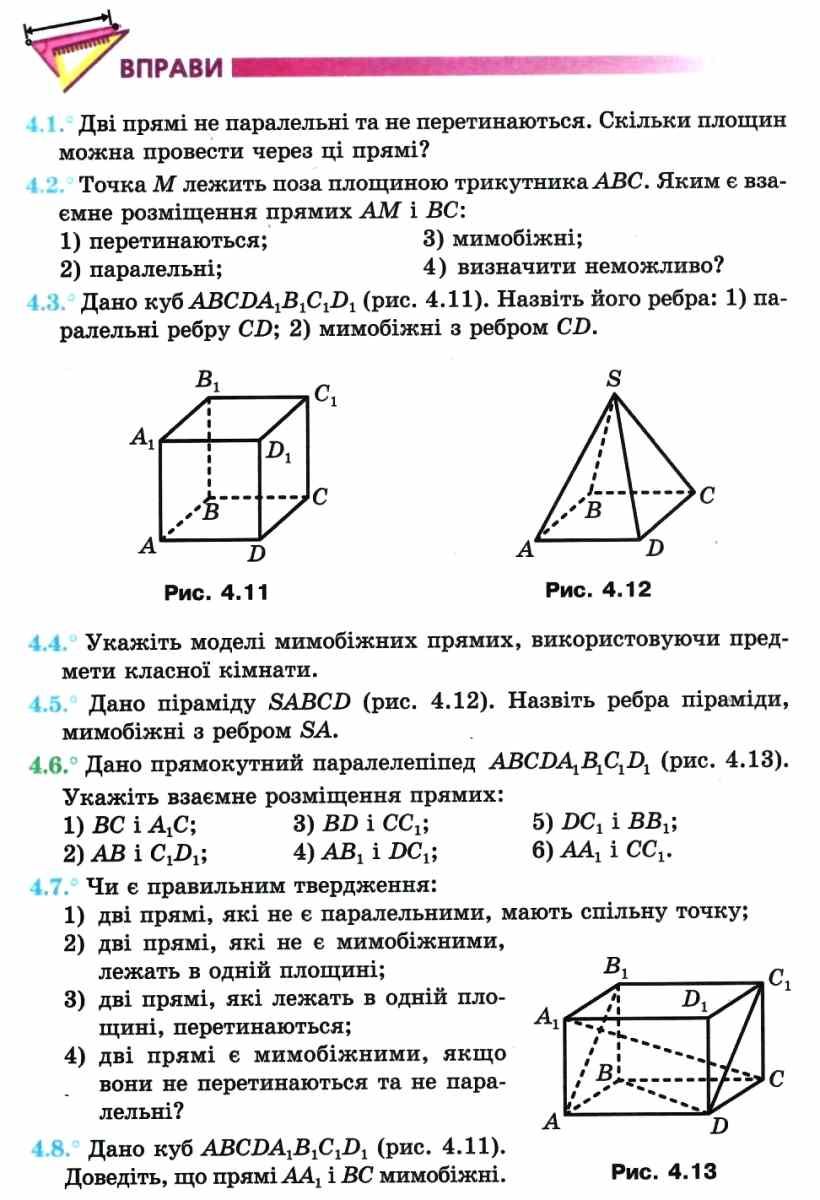 Геометрія. 10 клас. Підручник. Профільний рівень. Для закладів загальної освіти — фото 8