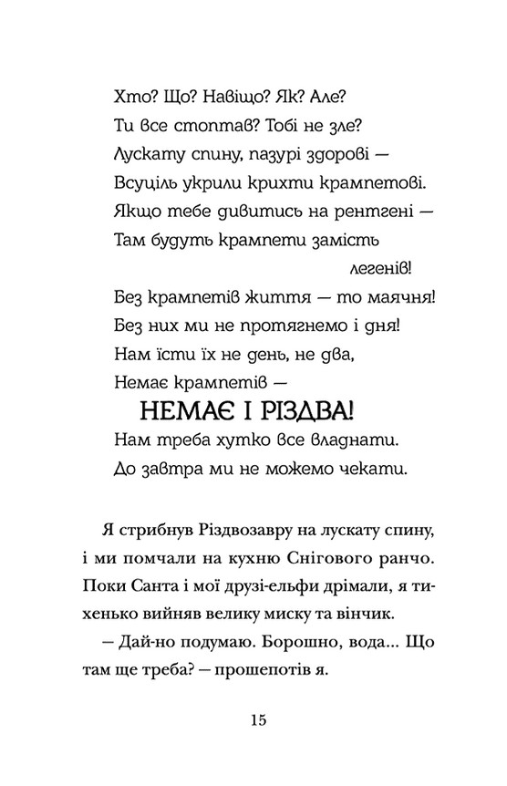 Хлопавка для Різдвозавра — фото 12
