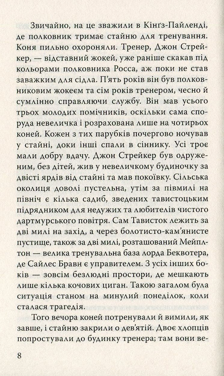 Спогади про Шерлока Холмса. Обряд родини Масгрейвів та інші історії — фото 8
