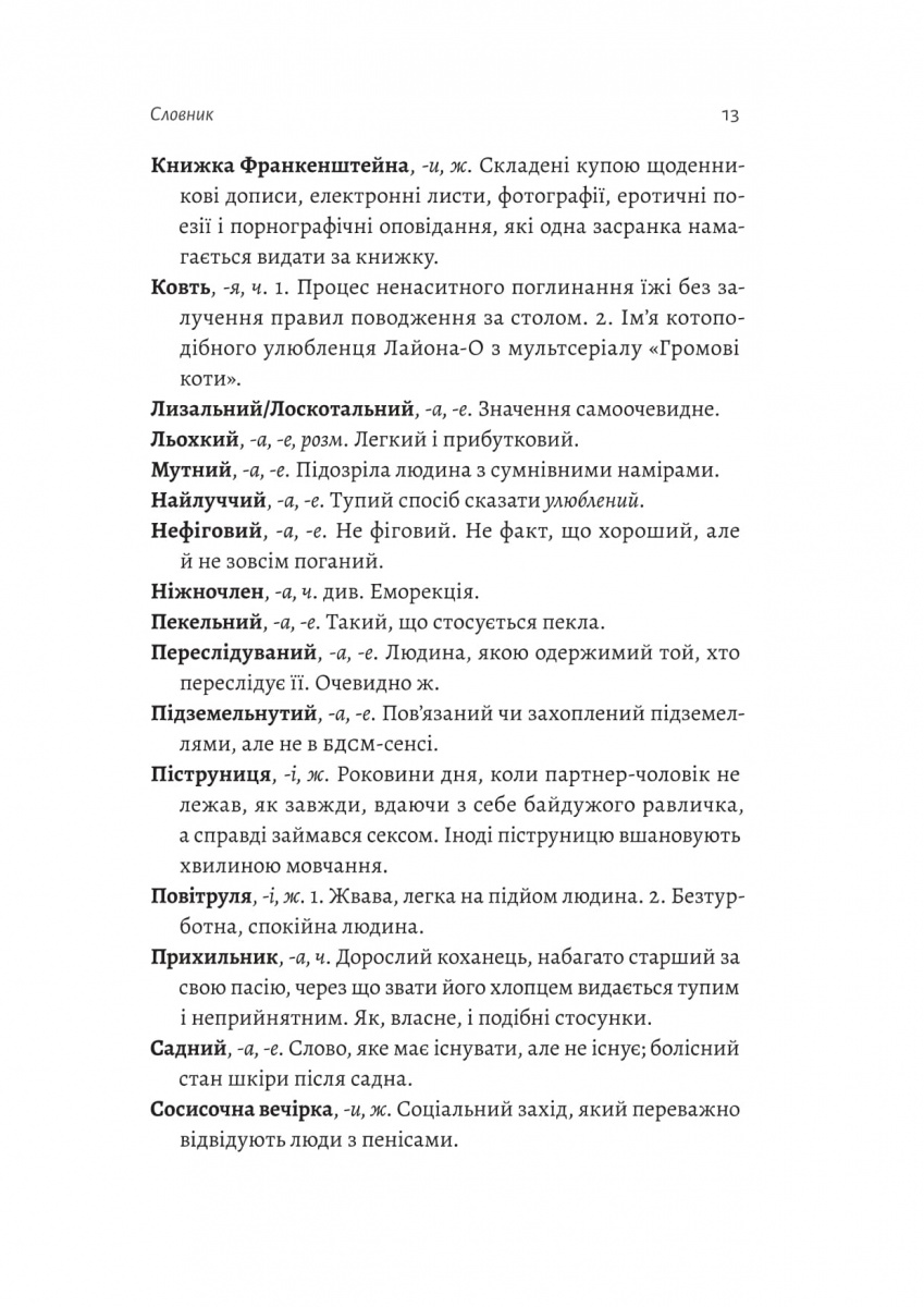 44 розділи про чотирьох чоловіків — фото 11