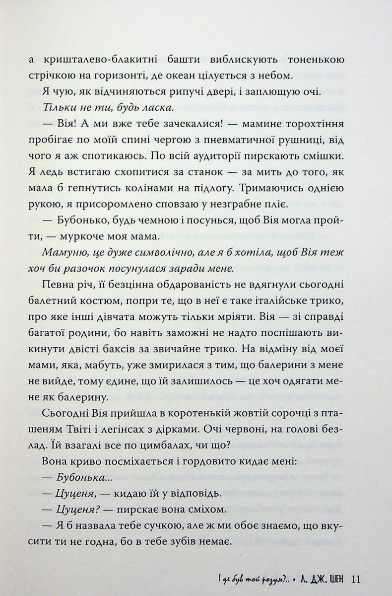 І де був той розум?.. — фото 9