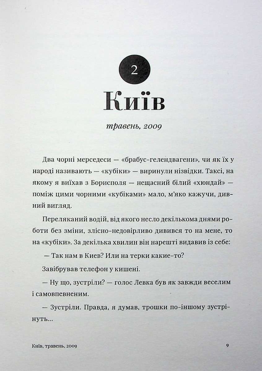 Таємна книга — фото 8
