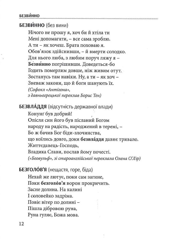 Слова, що нас збагачують. Словник вишуканої української мови — фото 12