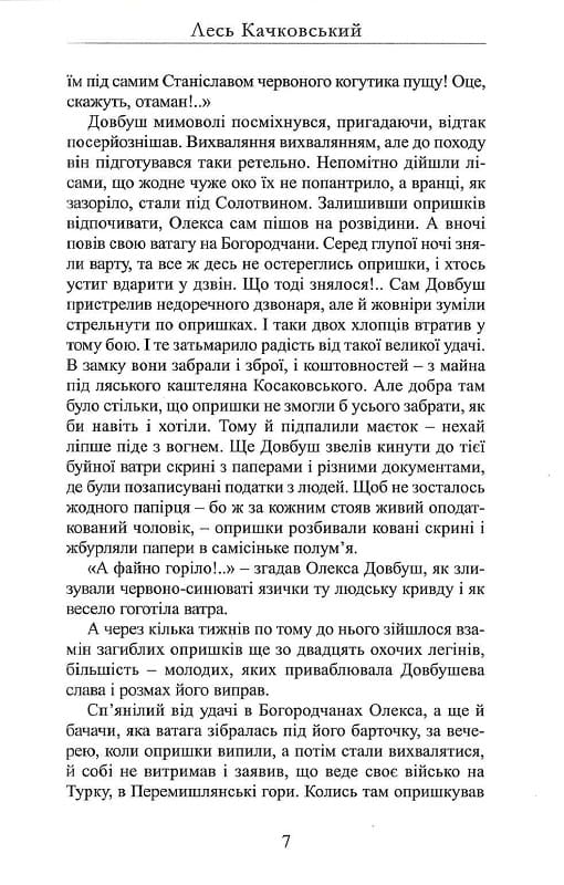 Пісня про Довбуша — фото 9
