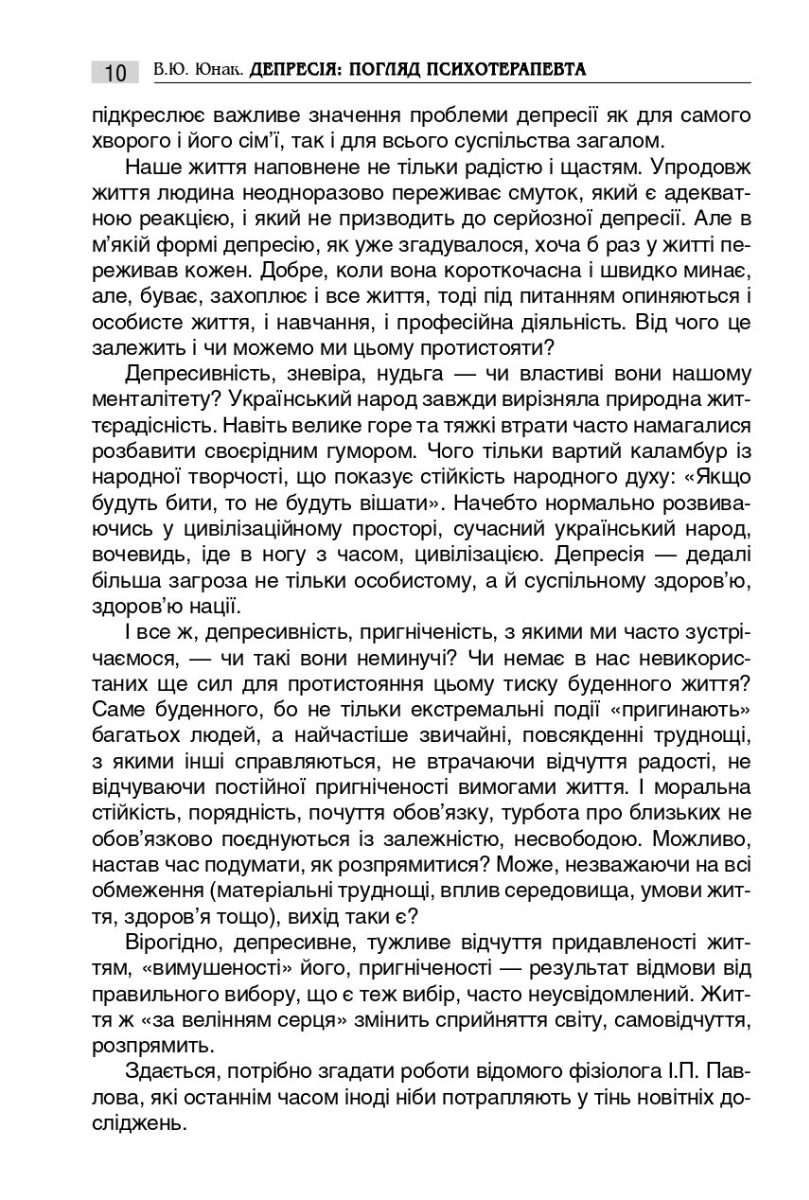 Депресія: погляд психотерапевта — фото 8
