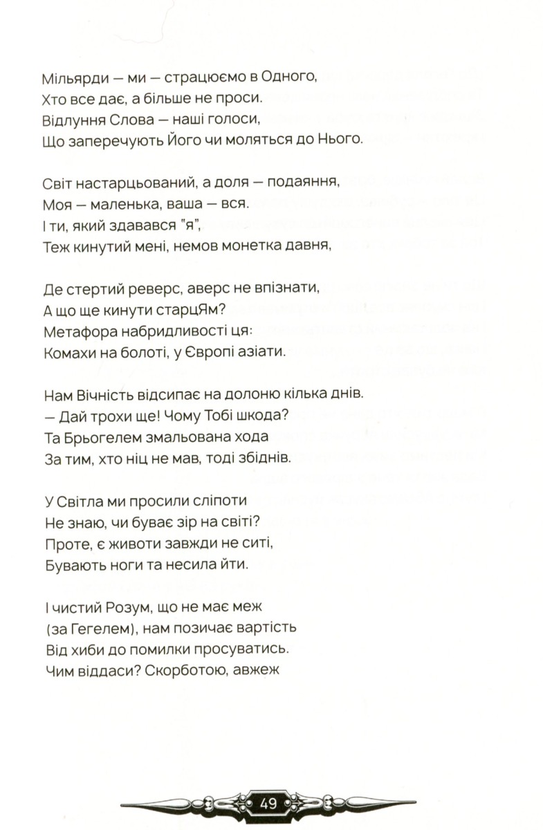 Філософія смути — фото 8