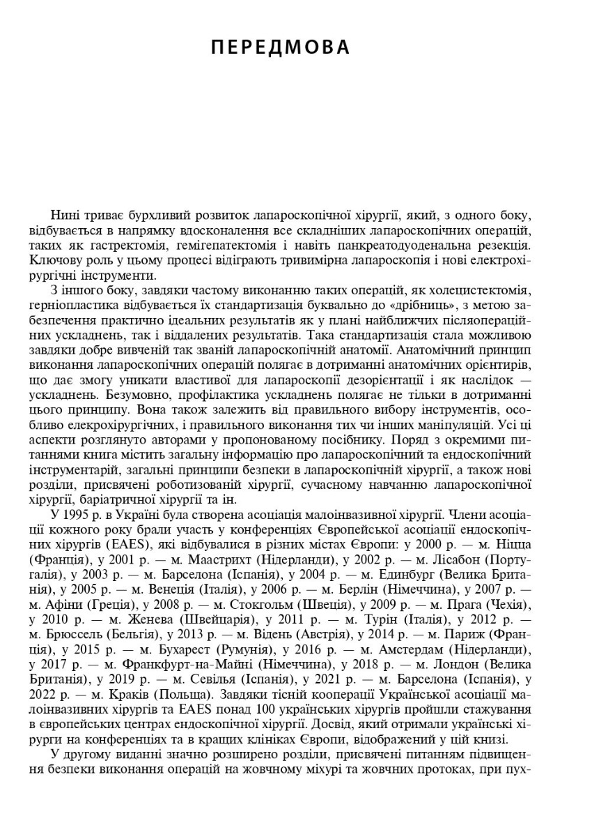 Ендоскопічна і роботизована хірургія — фото 8