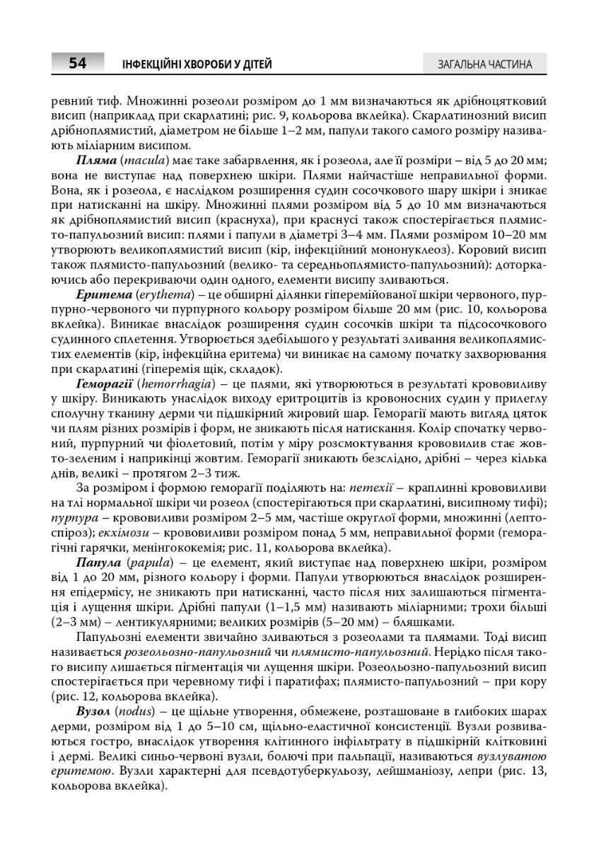 Інфекційні хвороби у дітей — фото 8