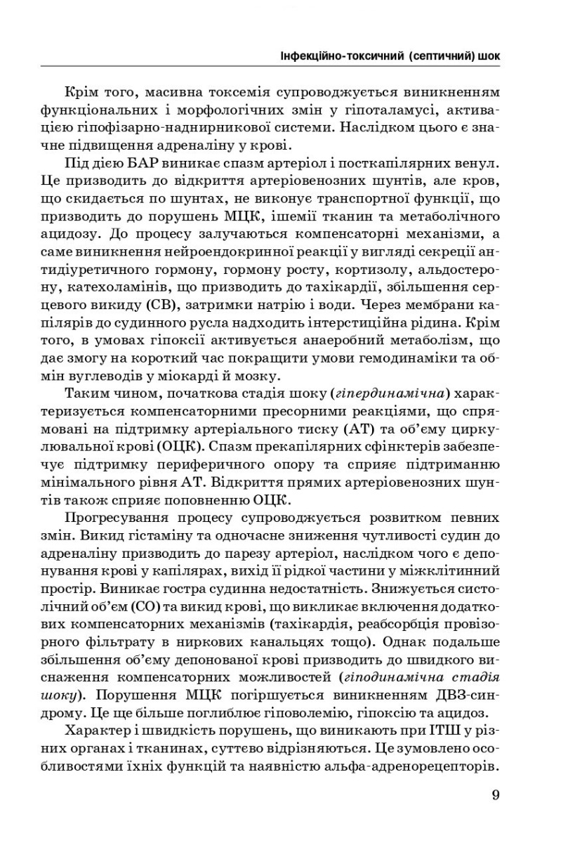 Невідкладна інфектологія — фото 8