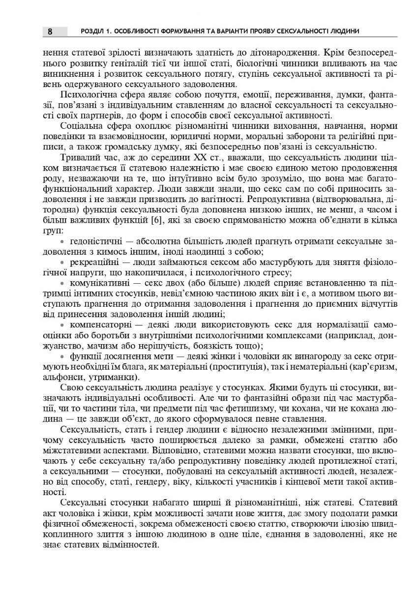 Сексуальне здоров’я жінки: функція і дисфункція — фото 8