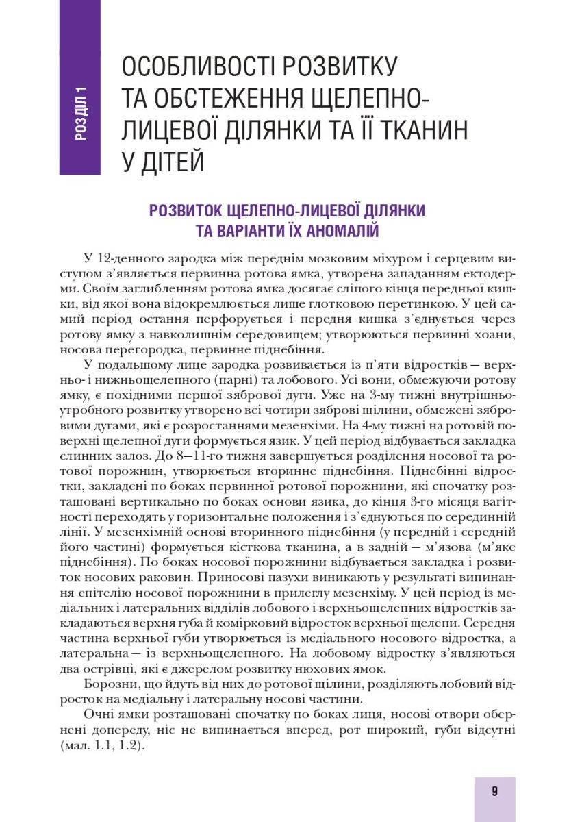 Хірургічна стоматологія та щелепно-лицева хірургія дитячого віку — фото 8