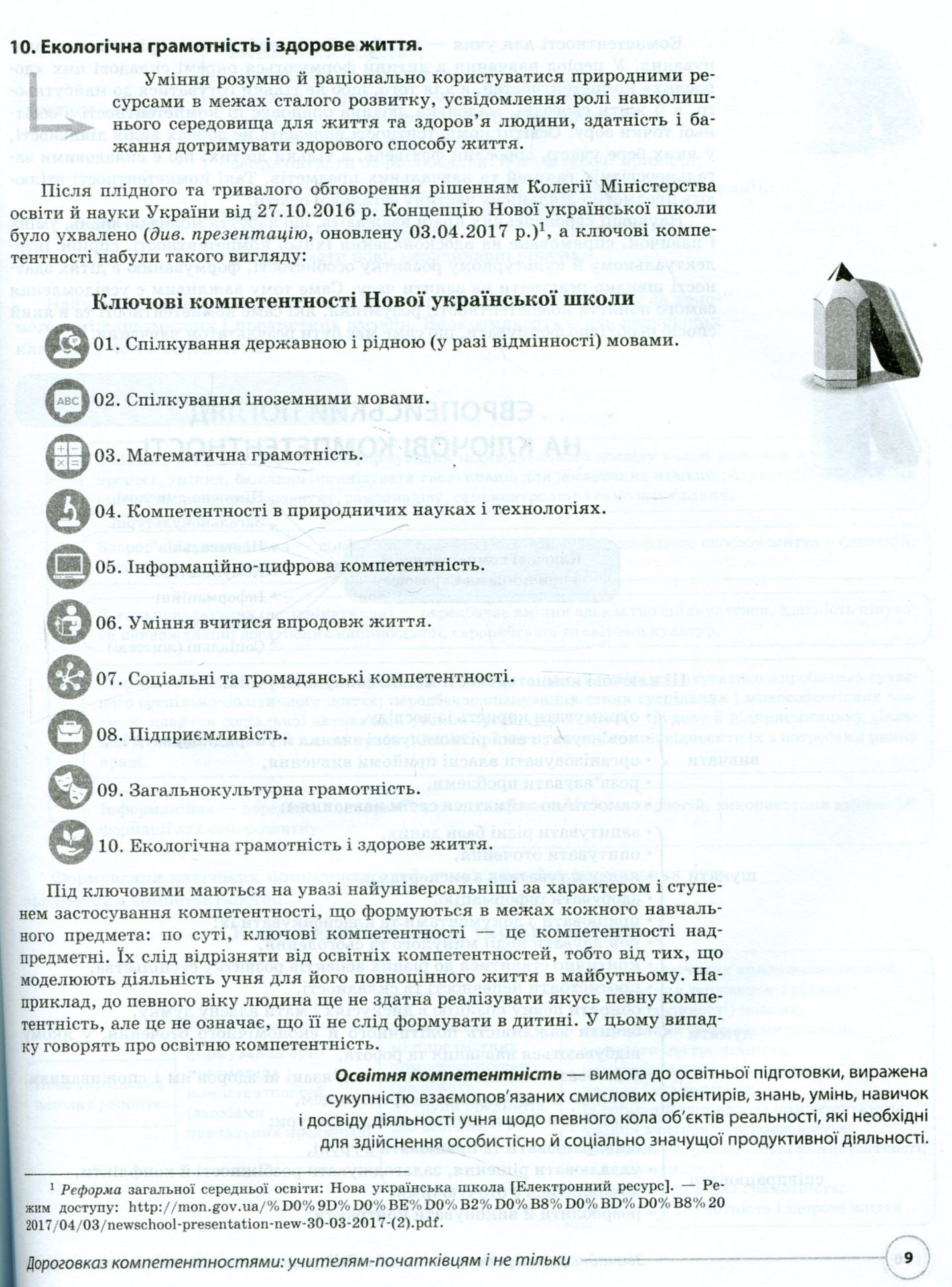 Звичайні форми роботи — новий підхід: розвиваємо ключові компетентності — фото 8
