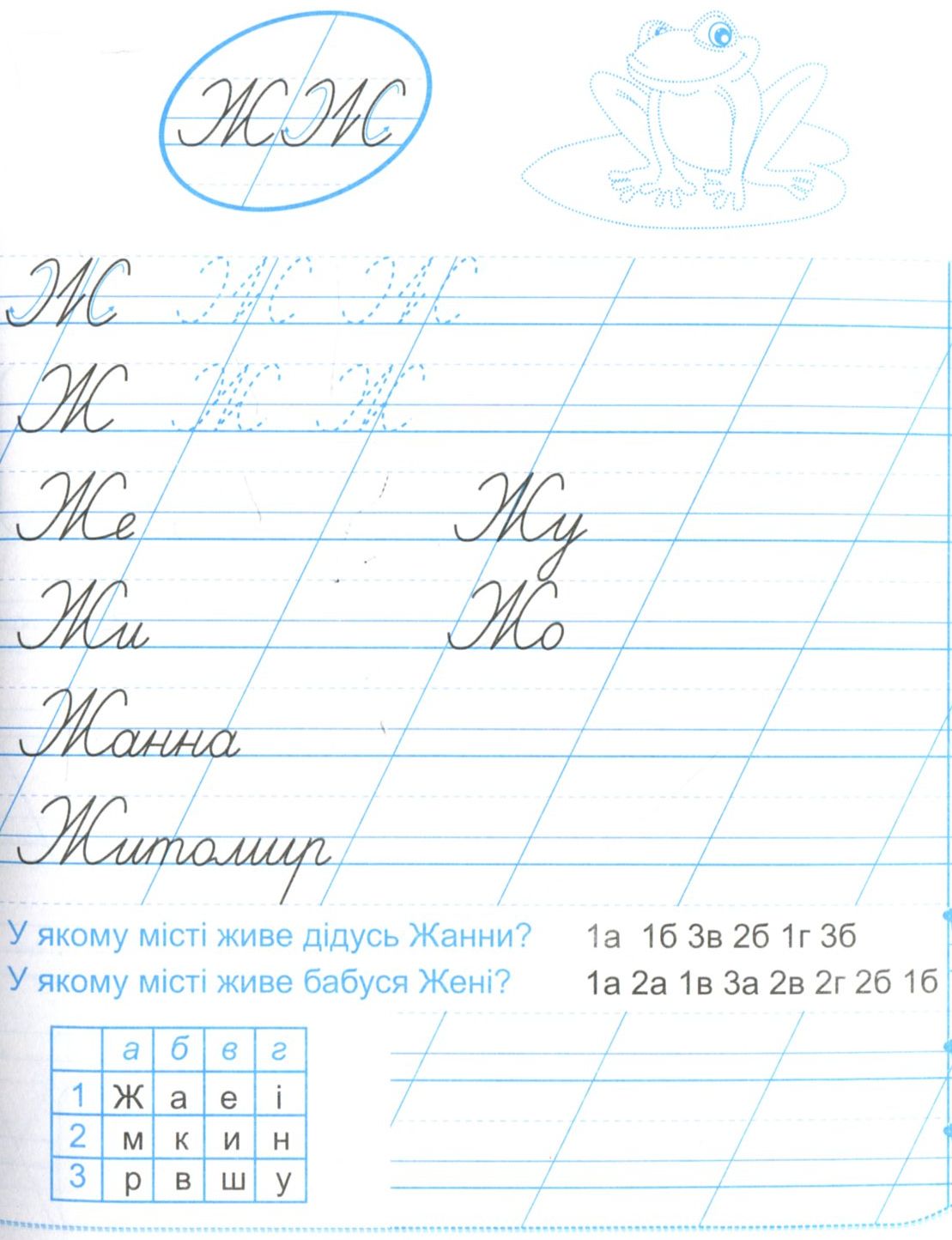 Зошит для письма і розвитку мовлення. 1 клас. Частина 2 — фото 8