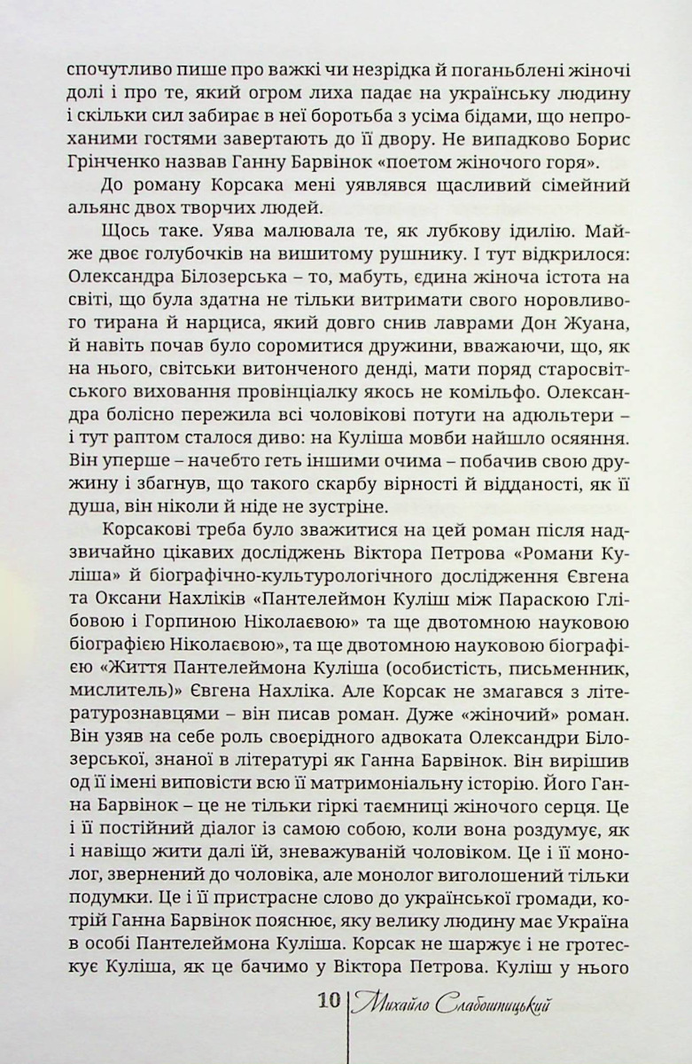 Отаман Чайка. Немиричів ключ — фото 8
