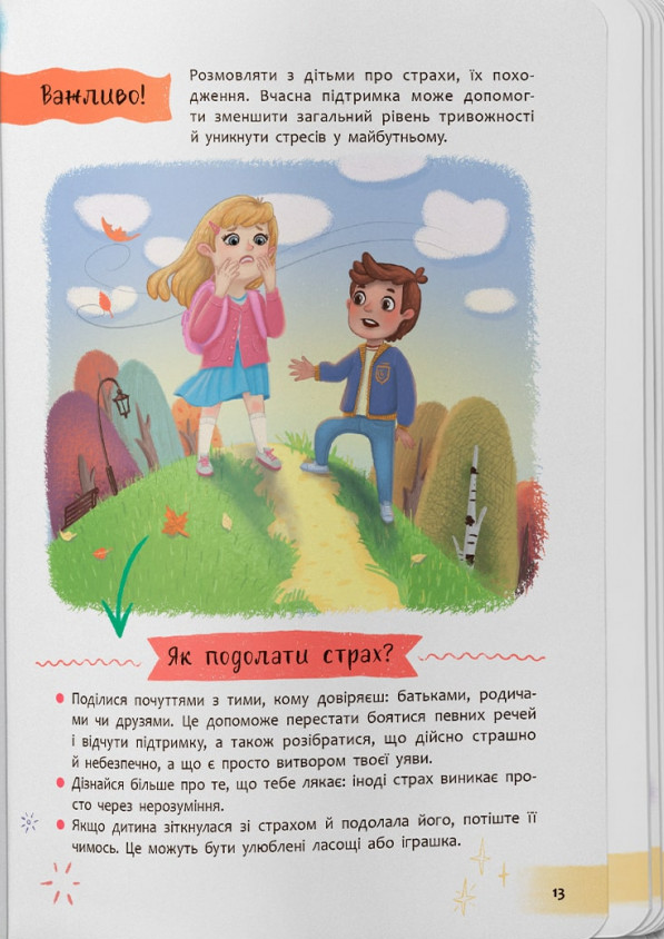 Зрозуміла психологія. Світ почуттів та емоцій — фото 12