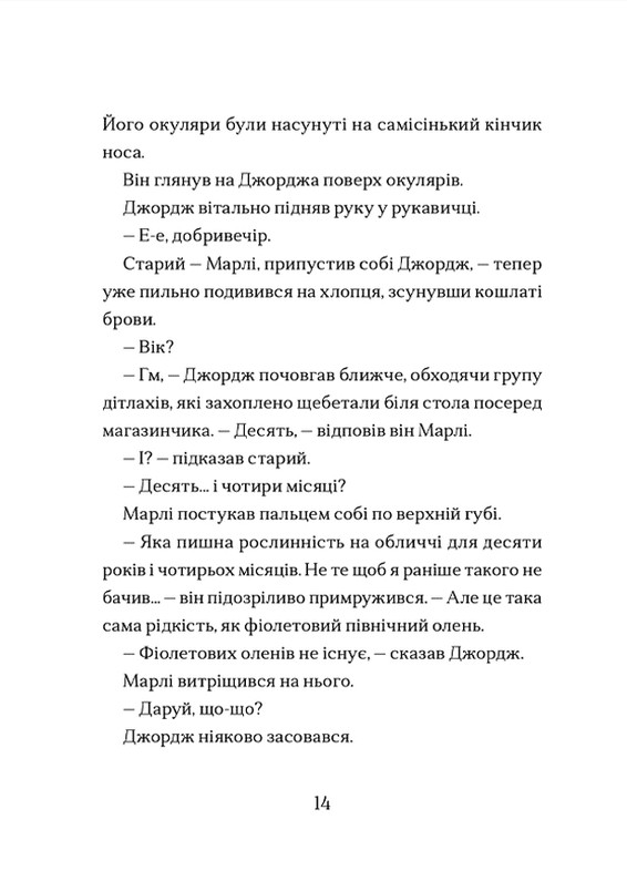 Диво на вулиці Ебенезера — фото 10