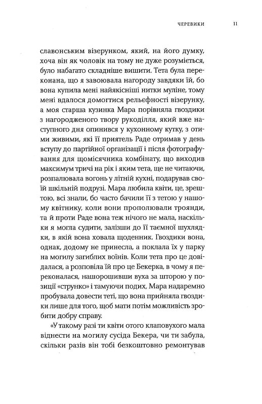 Чому я вам брехала — фото 12