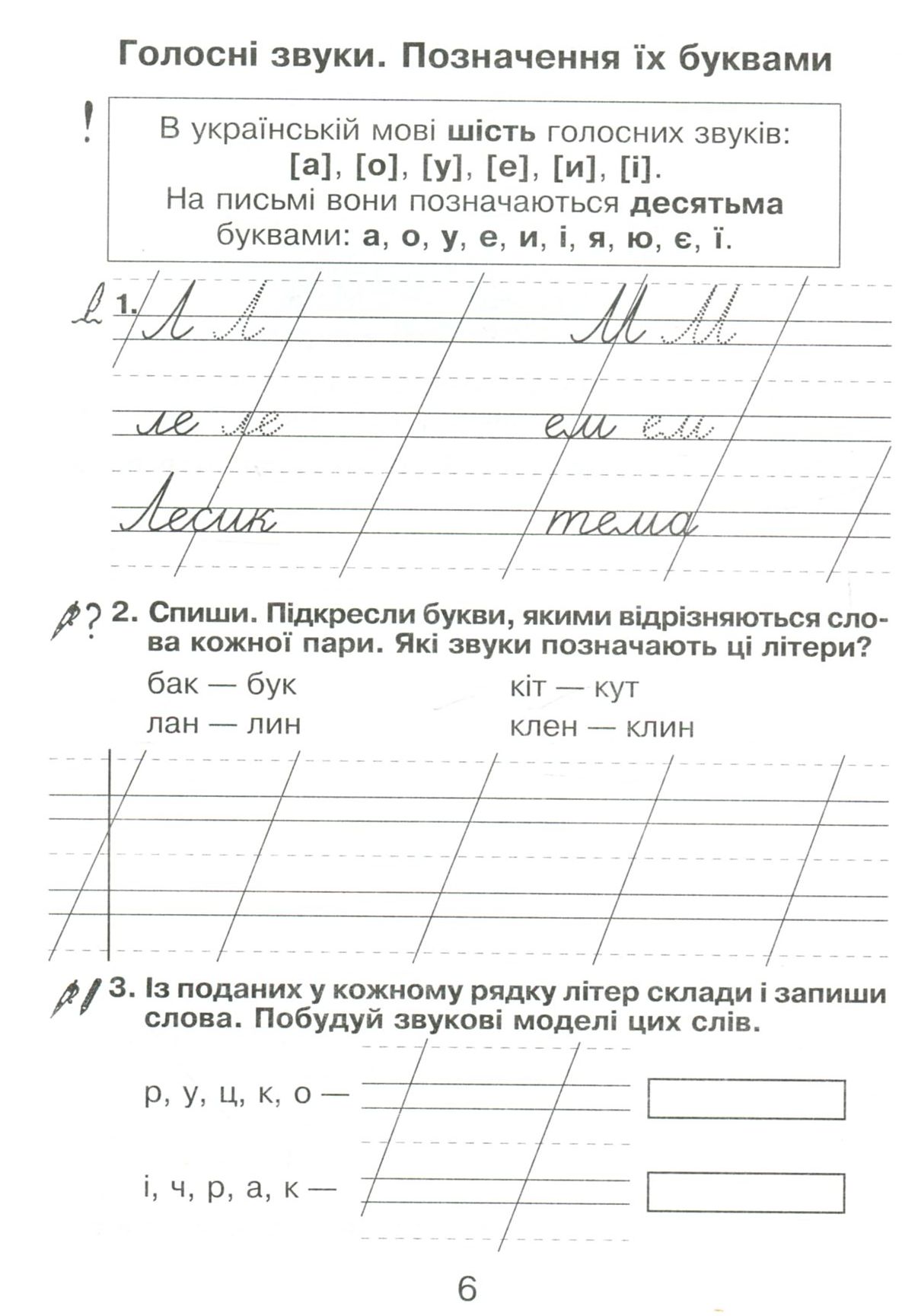 Українська мова. 1 клас. Зошит для письма та розвитку мовлення у післябукварний період — фото 8