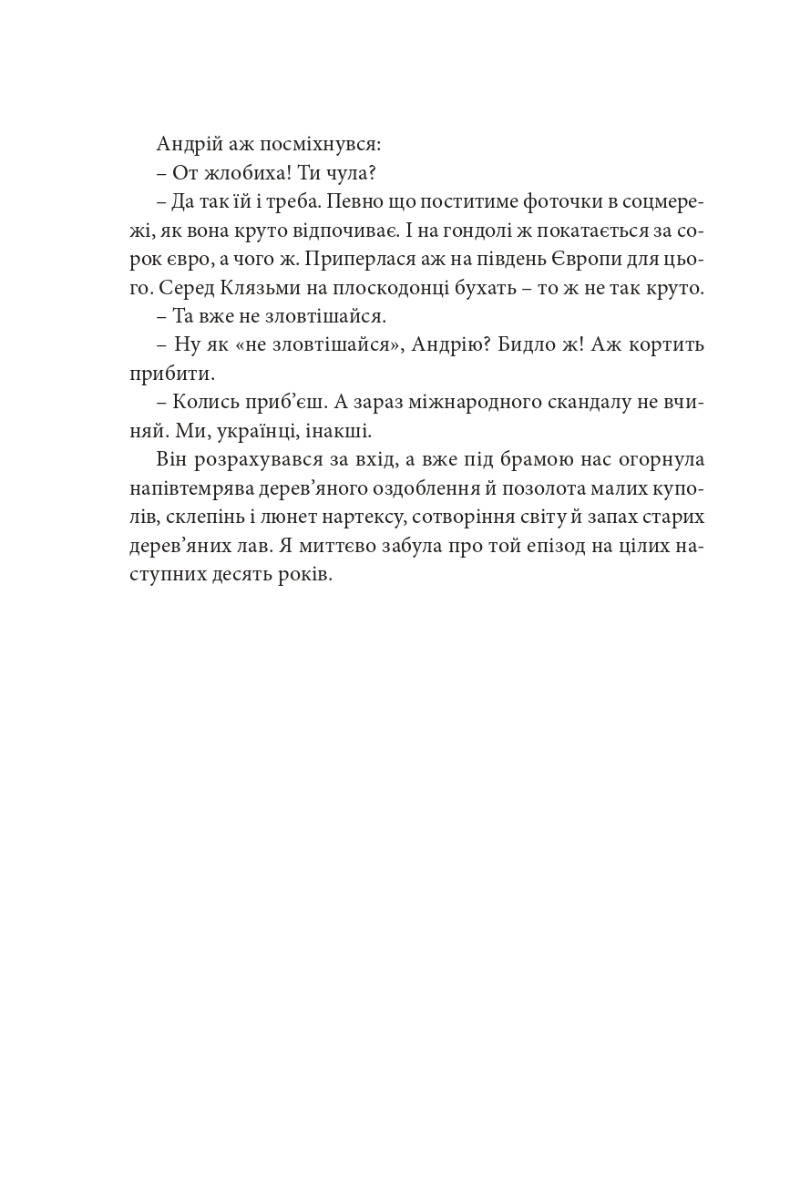 Ніч була — фото 8