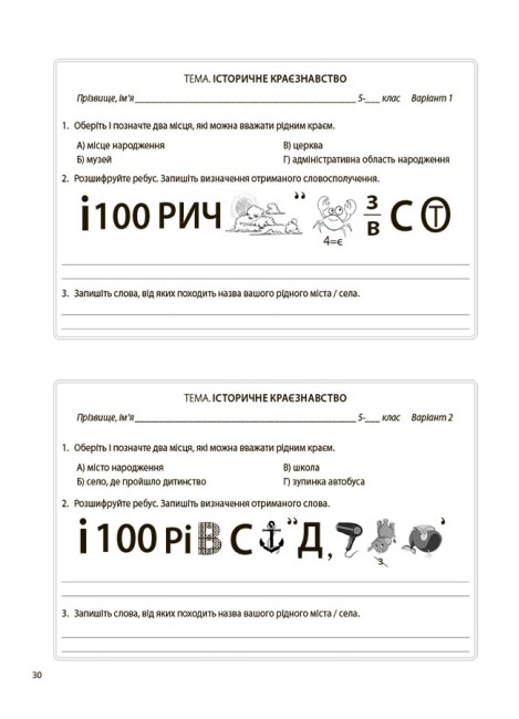Вступ до історії України та громадянської освіти. 5 клас. Бліцоцінювання — фото 2
