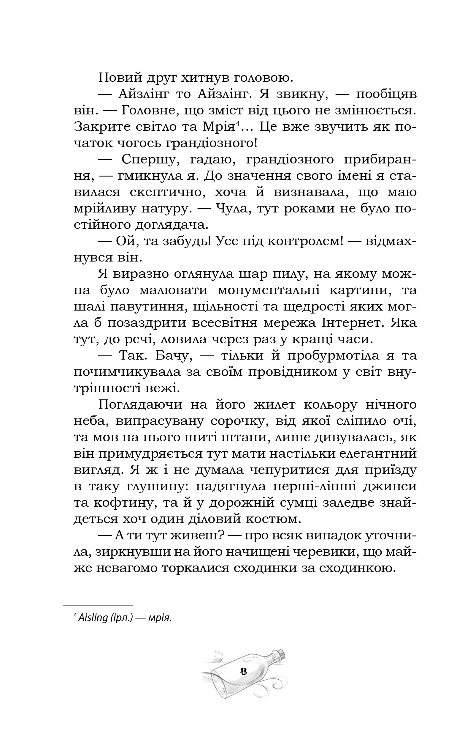 Доглядачка та її маяк (із кольоровим зрізом) — фото 9