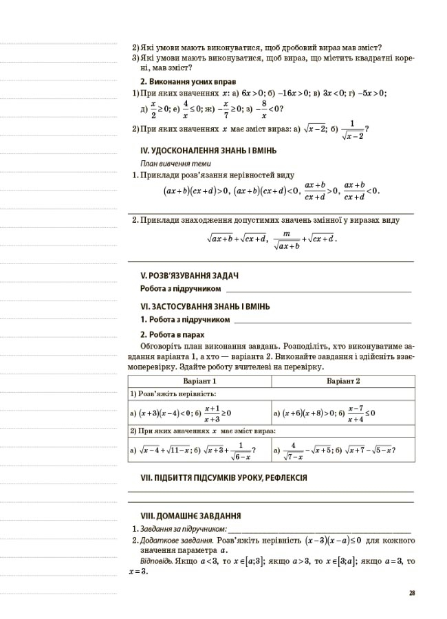 Алгебра. 9 клас — фото 7