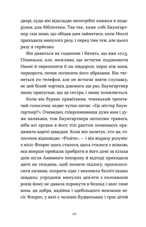 Баумґартнер — фото 7