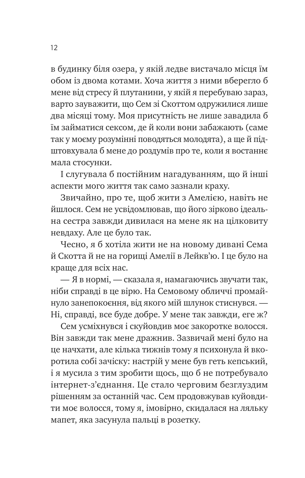 Мій сусід — вампір — фото 9