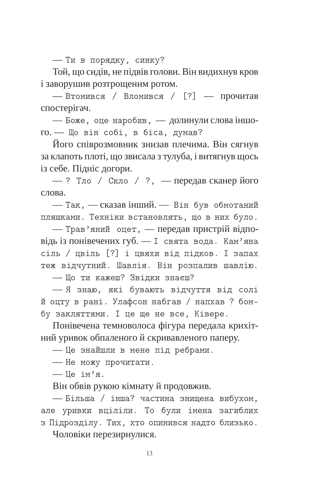 Книга інших місць — фото 9