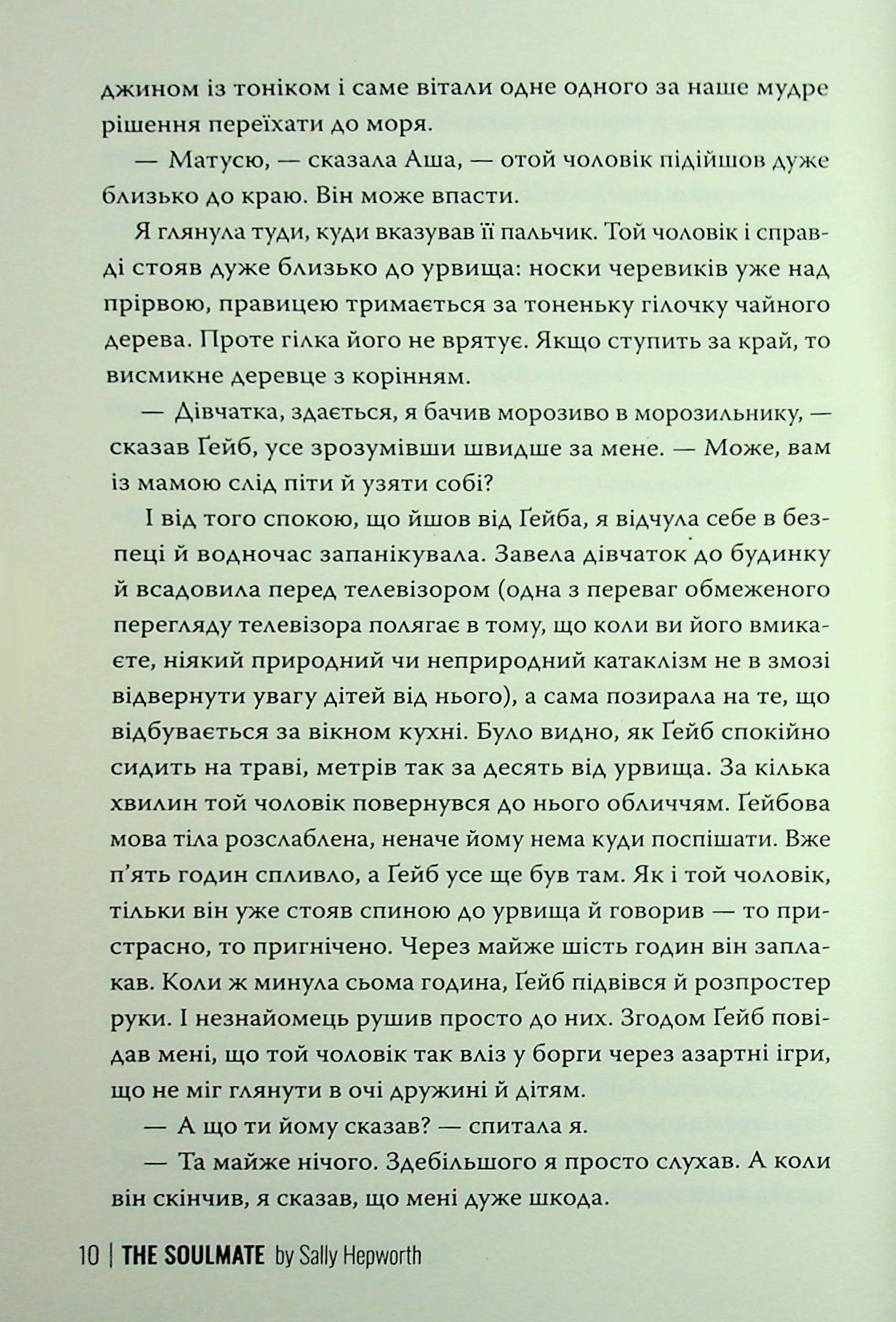 Споріднена душа — фото 8