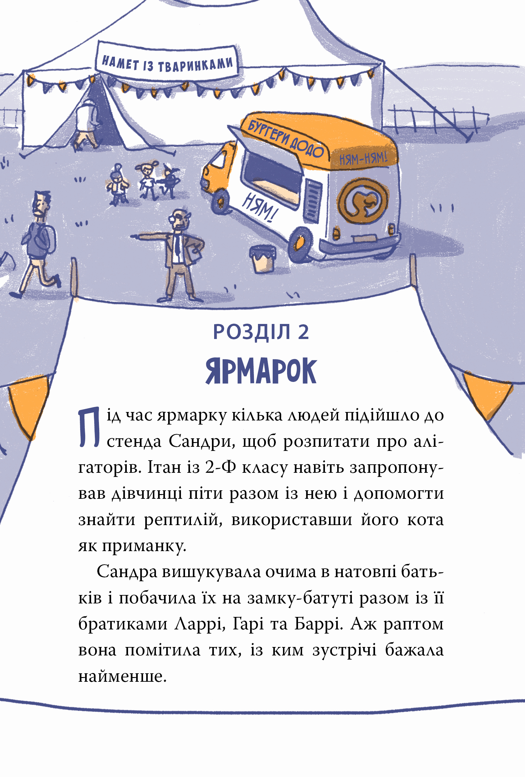 Рекс. Динозавр під прикриттям. Книжка 2. Замаскований прибулець — фото 12