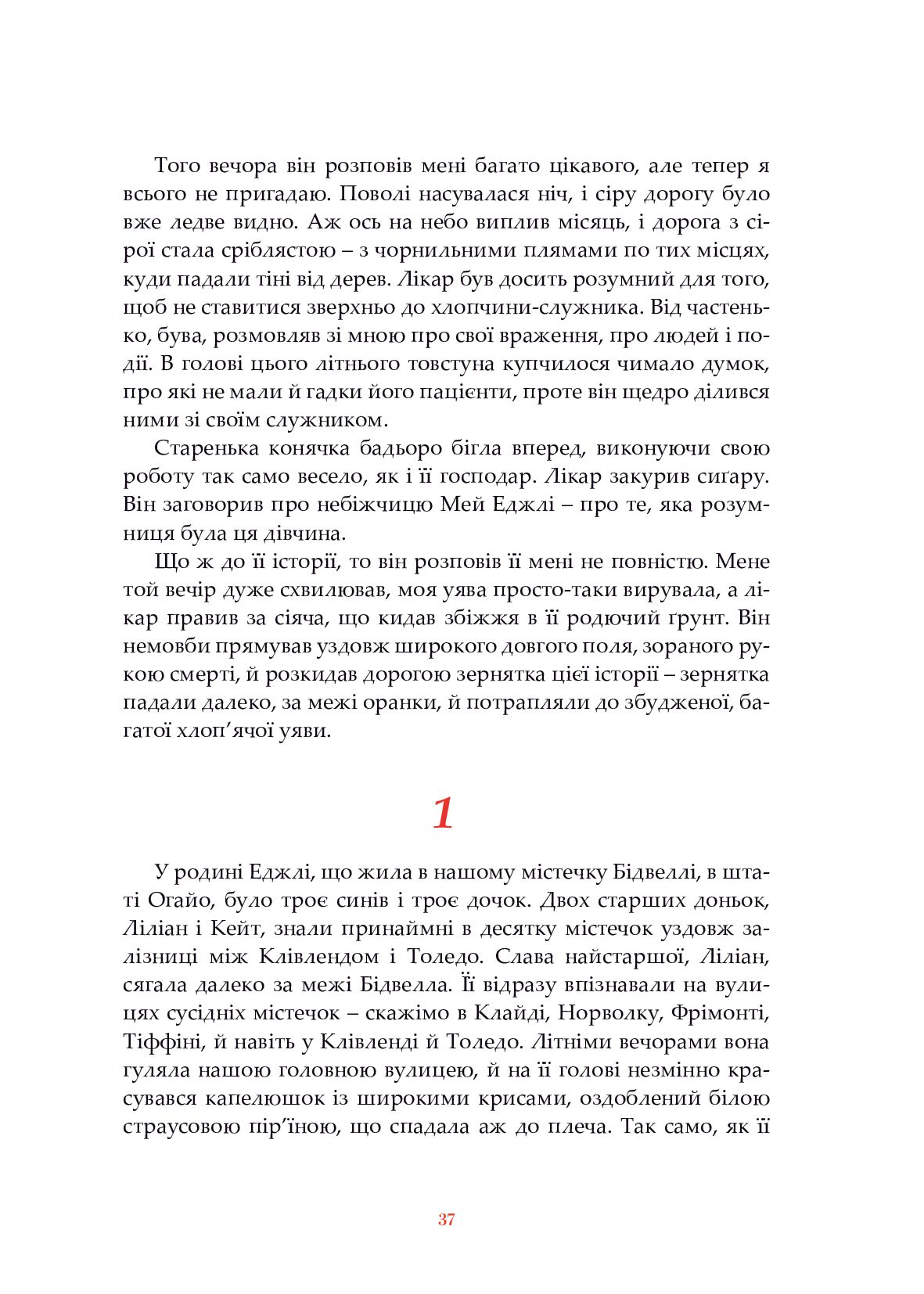 Коні і люди — фото 9