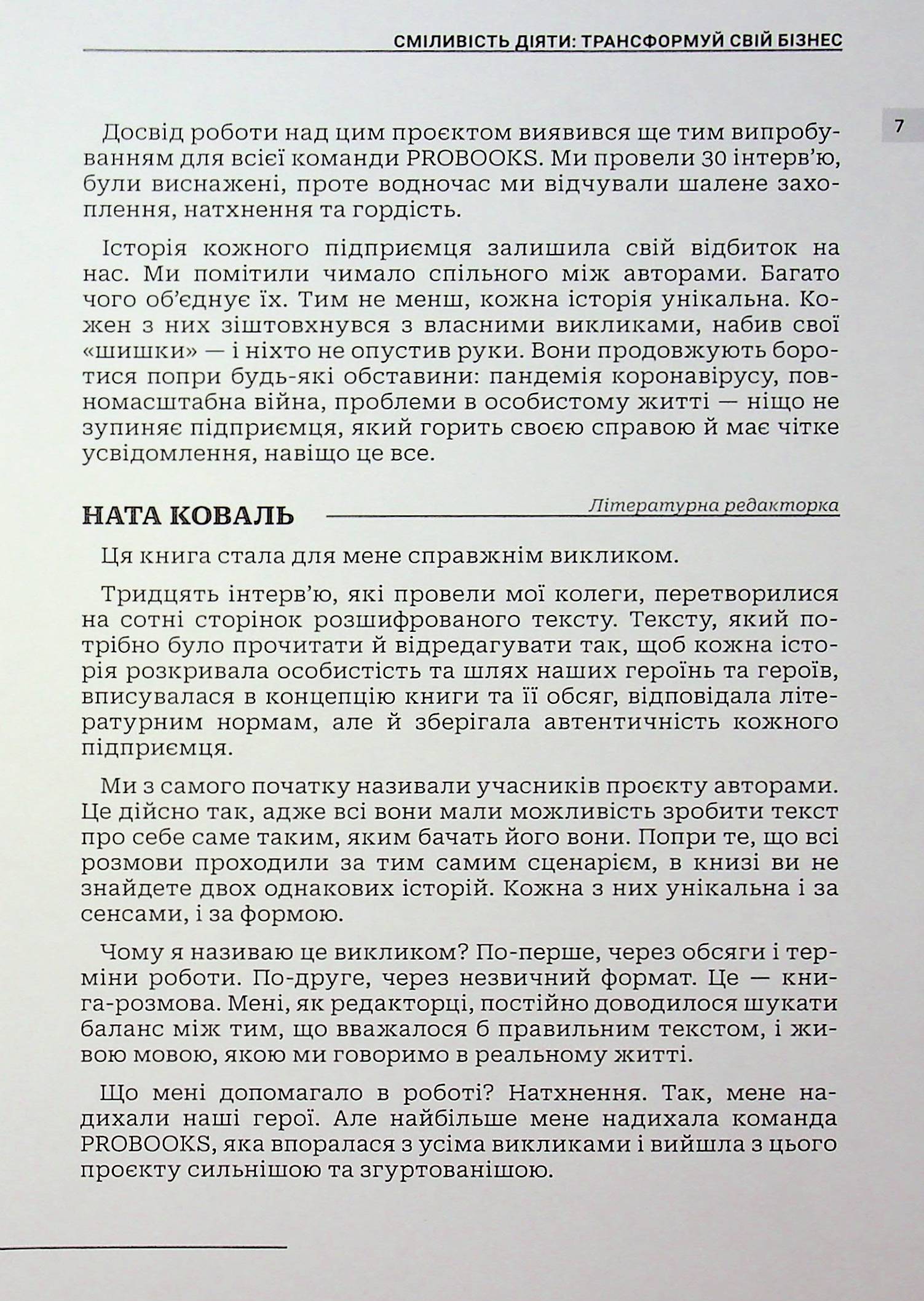 Сміливість діяти: трансформуй свій бізнес — фото 12